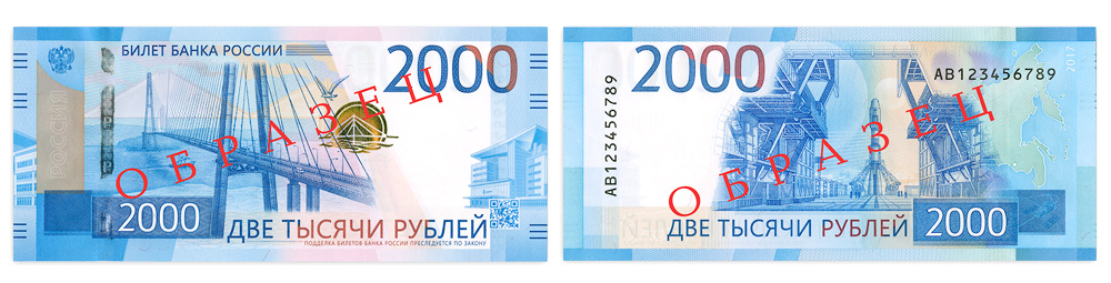 купюра 2000 рублей