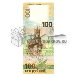 Банкнота 100 рублей Крым (КС)