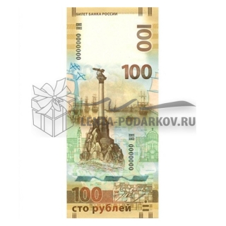 Банкнота 100 рублей Крым (КС)
