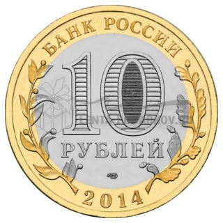 2014 Челябинская область