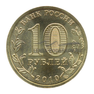 2010 Победа в Великой Отечественной войне 65 лет - эмблема