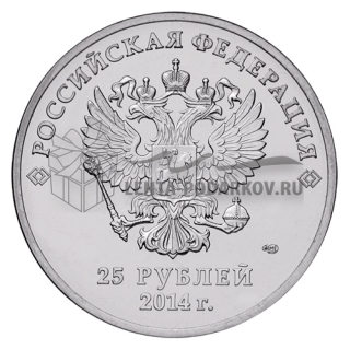 25 рублей 2014 Факел Сочи 2014 (Цветная)