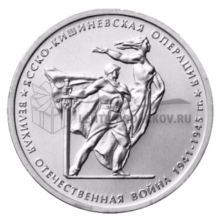 Набор 5 рублей 2014г 70-лет Победы