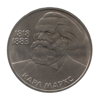 1983 165 лет со дня рождения Карла Маркса