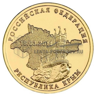 2014 Набор Крым и Севастополь