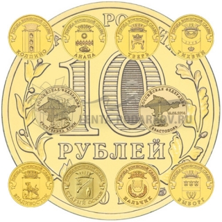 Набор монет ГВС 2014 + Крым и Севастополь