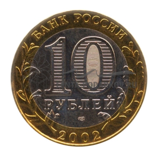 2002 Министерство Юстиции РФ