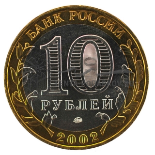 2002 Министерство вооруженных сил РФ
