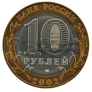 2002 Министерство экономического развития и торговли РФ
