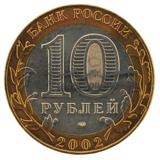 2002 Министерство иностранных дел РФ