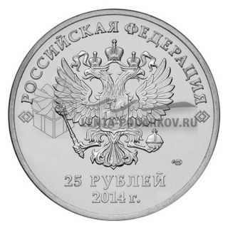25 рублей 2014 Талисманы Сочи 2014
