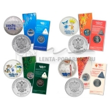 Набор цветных монет 25 рублей Сочи-2014