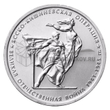 Набор 5 рублей 2014г 70-лет Победы