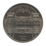 1991 Москва. Государственный банк