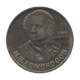 1986 275 лет со дня рождения М.В. Ломоносова