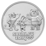 25 рублей 2012 Талисманы Сочи 2014
