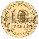 2014 Севастополь