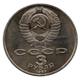 1987 70 лет Великой Октябрьской социалистической революции