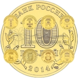 Набор монет ГВС 2014 года