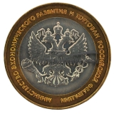 2002 Министерство экономического развития и торговли РФ