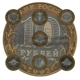 Набор монет серии 200-летие образования в России министерств