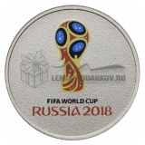 2018 Чемпионат мира по футболу FIFA 2018 в России (цветная)